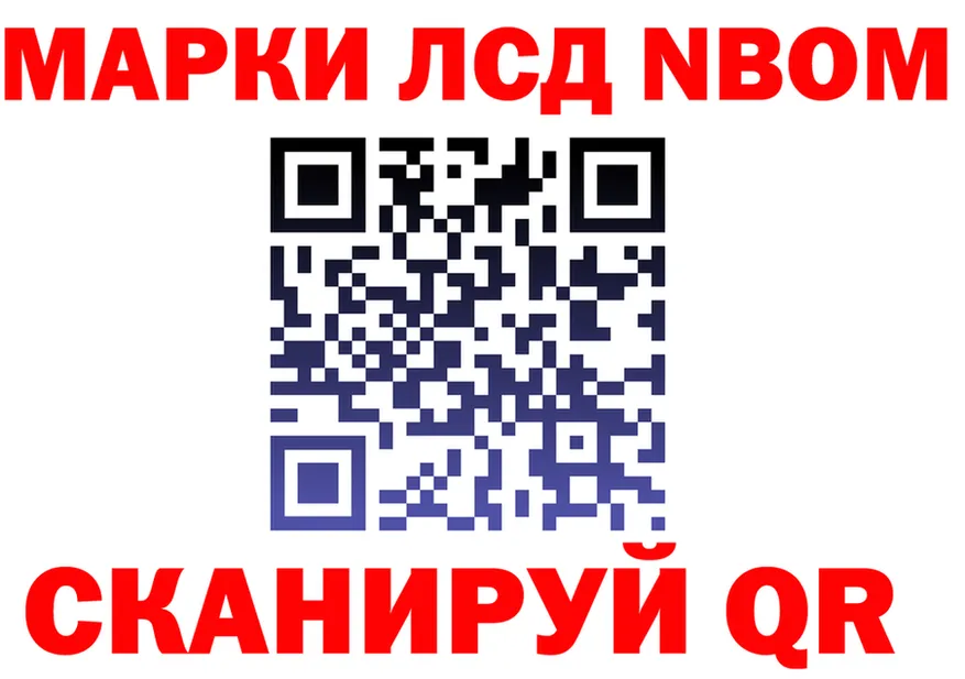 Марки 25I-NBOMe 1500мкг зеркало даркнет omg Глазов